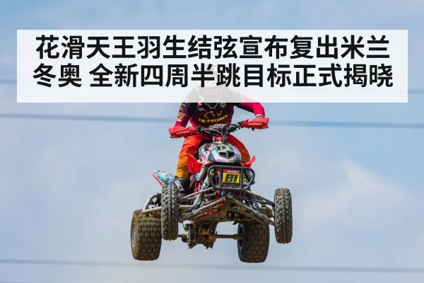 quad axel jump attempt