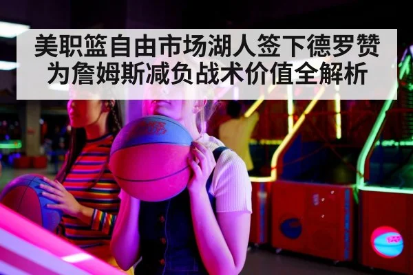basketball game