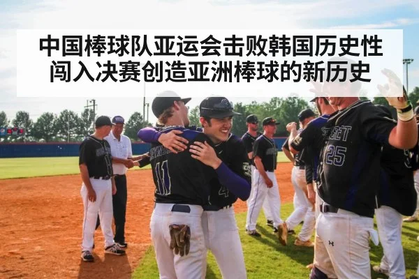 baseball team celebrating victory